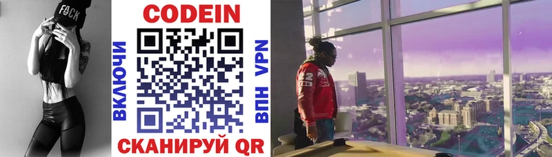 Кодеин напиток Lean (лин)  Волхов 